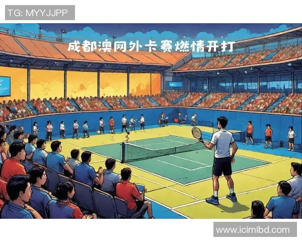 成都网球队的奋斗历程与大满贯梦想的追逐之路 成都网球队的奋斗历程与大满贯梦想的追逐之路